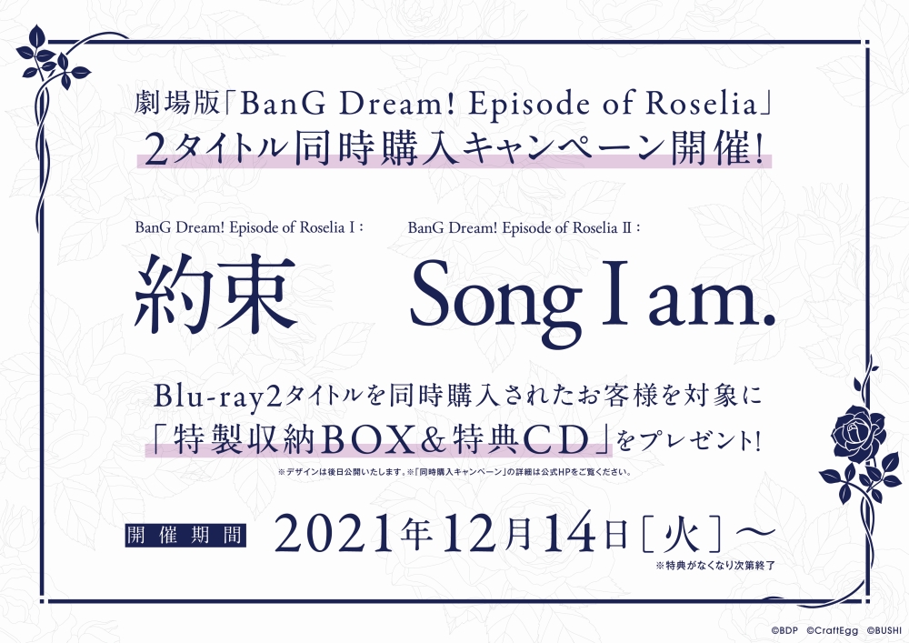 劇場版「BanG Dream! Episode of Roselia」Blu -ray2タイトル同時購入キャンペーン開催！｜トピックス｜ブシロードミュージック