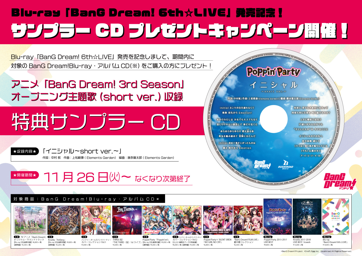 バンドリ サンプラー cd