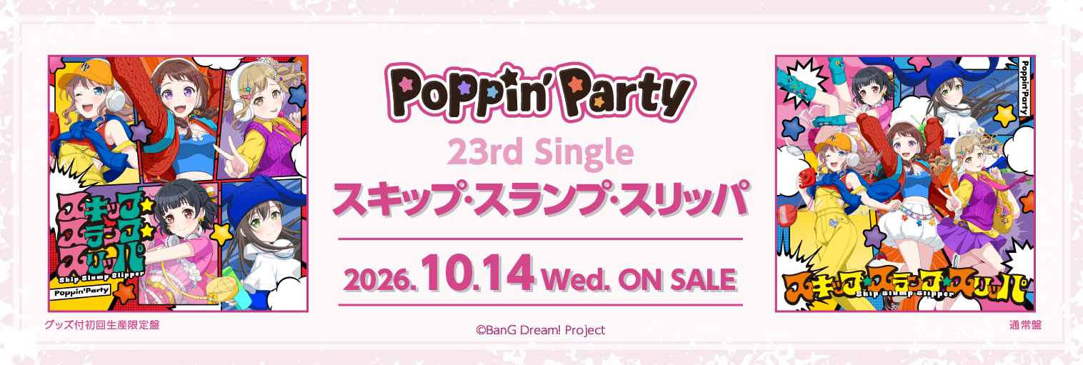 【発売前】Poppin’Party 23rd Single「スキップ･スランプ･スリッパ」