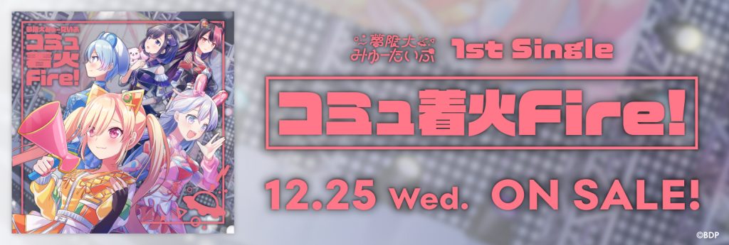 夢限大みゅーたいぷ トレーディングサムネイル風コレクション 1BOX 夢限大みゅーたいぷ｜アーティスト｜ブシロードミュージック