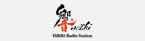 響 – HiBiKi Radio Station –