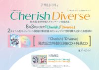 アサルトリリィ アルバム「Cherish」「Diverse」発売記念同時購入キャンペーン開催決定！