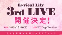 2023年1月22日(日)、Lyrical Lily 3rd LIVE 開催決定！