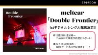 女子プロレス団体「STARDOM」所属のmeltearが、デジタルシングル「Double Frontier」をリリース！