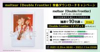 meltear「Double Frontier」楽曲ダウンロードキャンペーン開催！ 抽選でライブチェキをプレゼント！