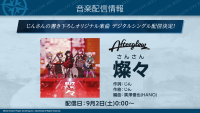 じんさん書き下ろし楽曲！Afterglow「燦々」の音楽配信が決定！