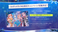 【ホロライブ】「ねぽらぼ全力応援店キャンペーン」実施決定！