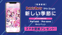 【音楽配信】Poppin’Party 19th Single「新しい季節に」のサブスク事前予約（Pre-add / Pre-save）キャンペーン開催！