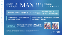 Merm4id 5th Single「MAX!!!!」発売記念リリースイベント開催！