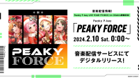 Peaky P-key LIVE TOUR「FORCE」in OSAKA開催記念！Peaky P-key「PEAKY FORCE」の音楽配信がスタート！