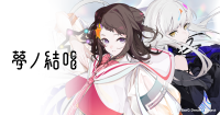 夢ノ結唱から2曲のコラボレーション楽曲の音楽配信が決定！