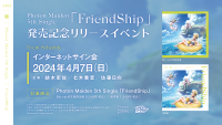 Photon Maiden 5th Single「FriendShip」発売記念リリースイベント開催！