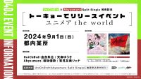 UniChØrd×Abyssmare Split Single発売記念 トーキョーでリリースイベント/ユニメア the world開催！