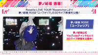 Roselia LIVE TOUR「Rosenchor」より、夢ノ結唱ROSE「ユーフォリア」の3Dライブ映像を公開！