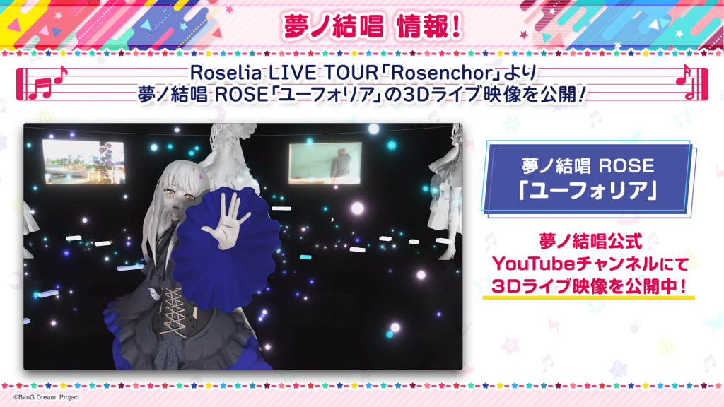 夢ノ結唱 ROSE（ローズ）｜アーティスト｜ブシロードミュージック