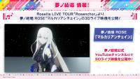 Roselia LIVE TOUR「Rosenchor」より、夢ノ結唱ROSE「マルカリアンチェイン」の3Dライブ映像を公開！