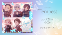 Morfonica「Tempest」の先行配信が決定！