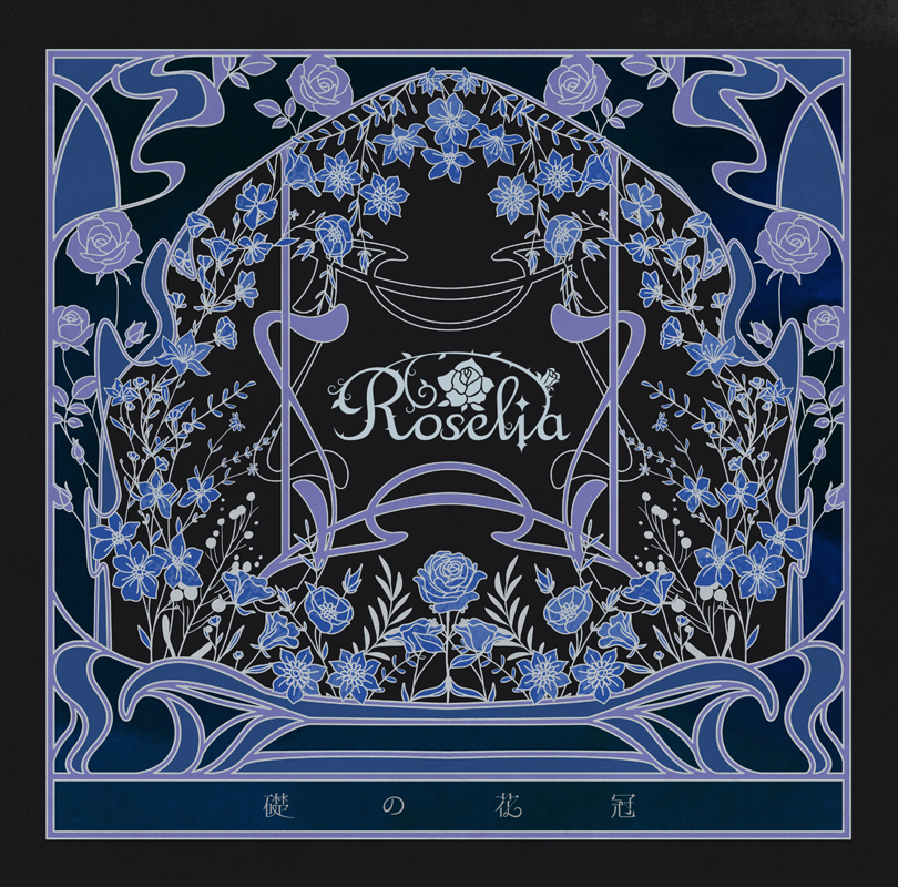 【お気に入り】 Roselia 15th Single「礎の花冠」｜ディスコグラフィー アニメ
