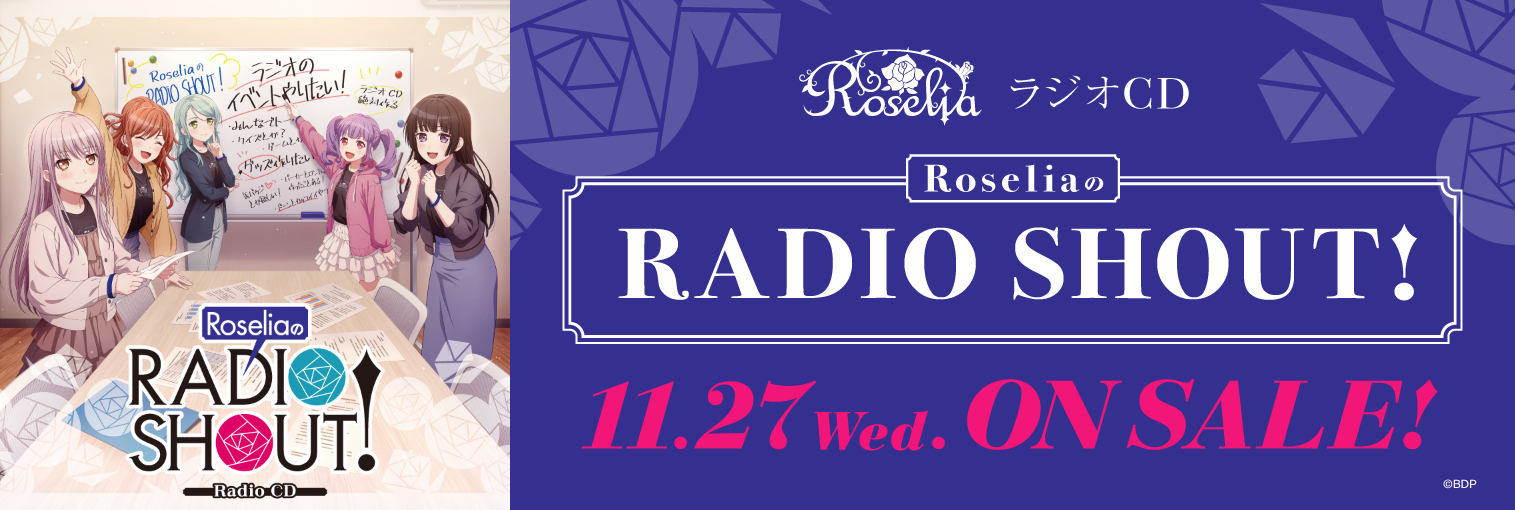 RoseliaのRADIO SHOUT!