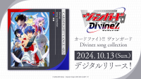 「カードファイト!!  ヴァンガード Divinez song collection」の音楽配信がスタート！