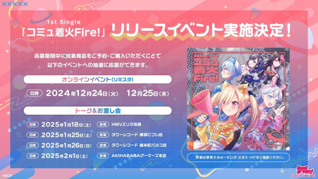 夢限大みゅーたいぷ 1st Single「コミュ着火Fire!」リリース記念トーク＆お渡し会開催決定！