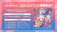 夢限大みゅーたいぷ 1st Single「コミュ着火Fire!」リリース記念オンラインイベント（リミスタ）開催決定！