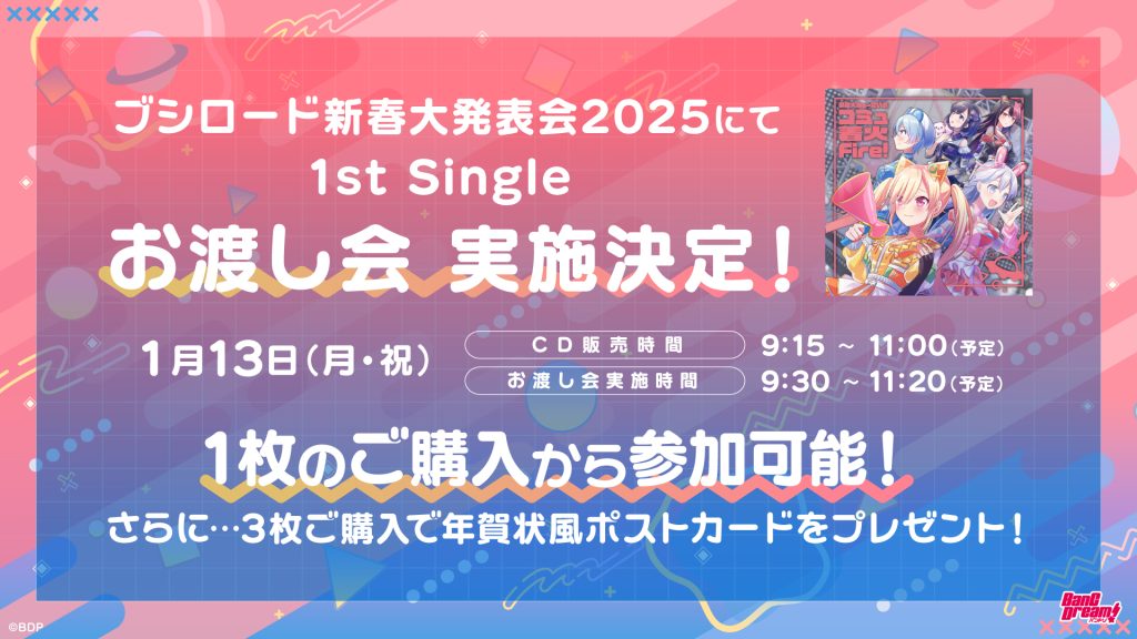 夢限大みゅーたいぷ ブシロード新春大発表会2025にて1st Single お渡し会 開催決定！