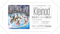 シークフェルト音楽学院中等部 ミニAlbum「Kleinod」発売記念インターネットサイン会開催！