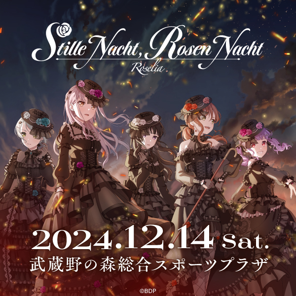 Roselia「Stille Nacht, Rosen Nacht」のセットリストプレイリストを公開！