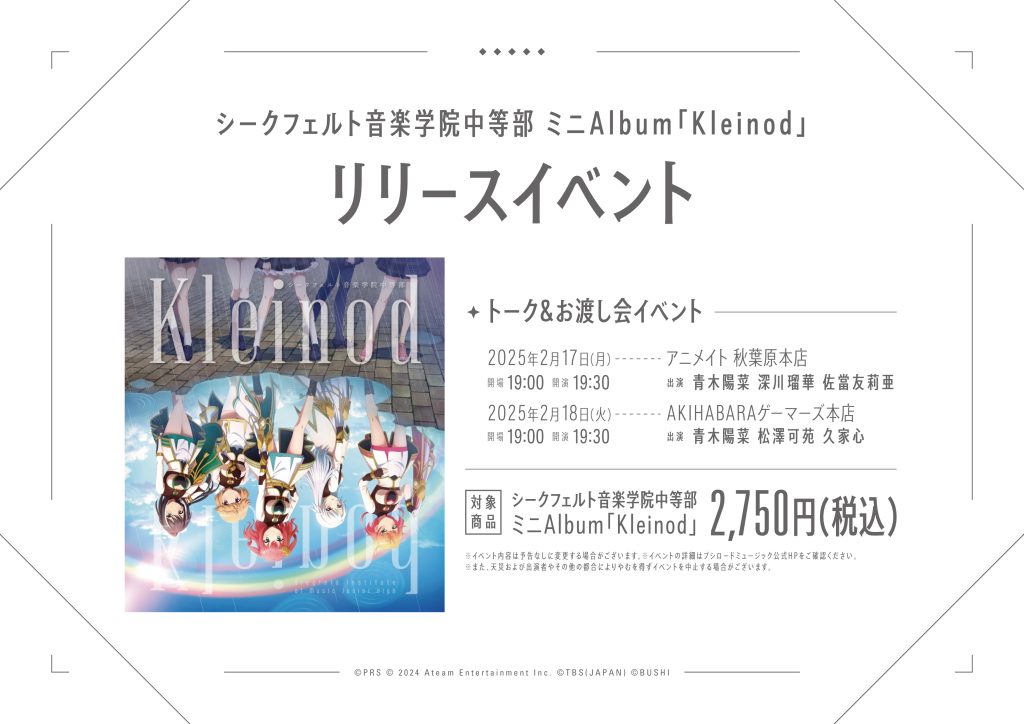 スタァライト シークフェルト 中等部 Kleinod リリイベ ブロマイド 81c6288e92c77a0273e0a9f2011f8b