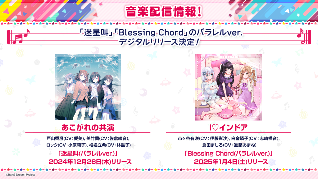 トピックス｜ブシロードミュージック