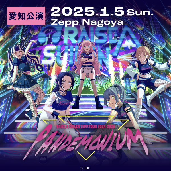 RAISE A SUILEN ZEPP TOUR 2024-2025「PANDEMONIUM」愛知公演のセットリストプレイリストを公開！