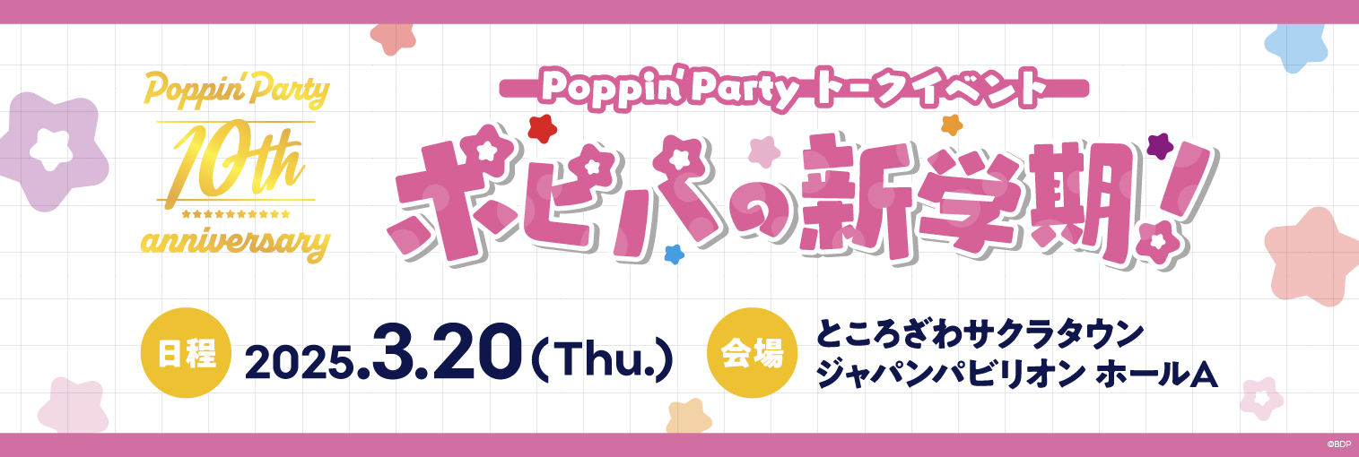 Poppin’Partyトークイベント「ポピパの新学期！」