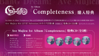 Ave Mujica 1st Album「Completeness」先着購入キャンペーン開催決定