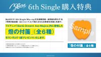 MyGO!!!!! 6th Single先着購入キャンペーン開催決定