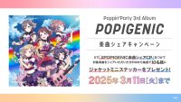 Poppin’Party 3rd Album「POPIGENIC」楽曲シェアキャンペーン開催！