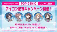 Poppin’Party 3rd Album「POPIGENIC」アイコン配布キャンペーン開催！