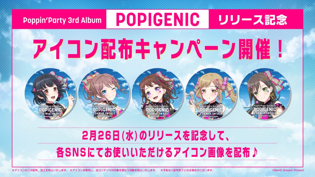 Poppin'Party 3rd Album「POPIGENIC」アイコン配布キャンペーン開催