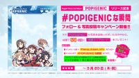 Poppin’Party 3rd Album「POPIGENIC」フォロー&写真投稿キャンペーン開催！