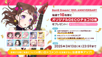 バンドリ！プロジェクト10周年記念 思い出曲キャンペーン開催！