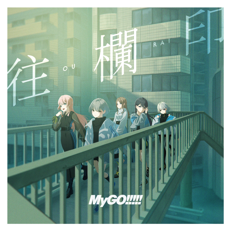 バンドリ MyGO!!!!! PalVerse BanG Dream! It's MyGO!!!!! | PalVerse公式サイト