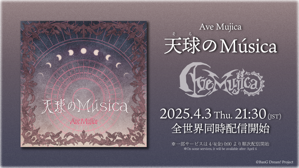 Ave Mujica「天球(そら)のMúsica」がデジタルリリース｜トピックス