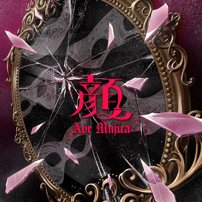 Ave Mujica「顔」｜ディスコグラフィー｜ブシロードミュージック