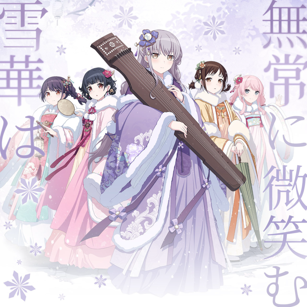 友希那×愛音×りみ×つくし×つぐみ「雪華は無常に微笑む