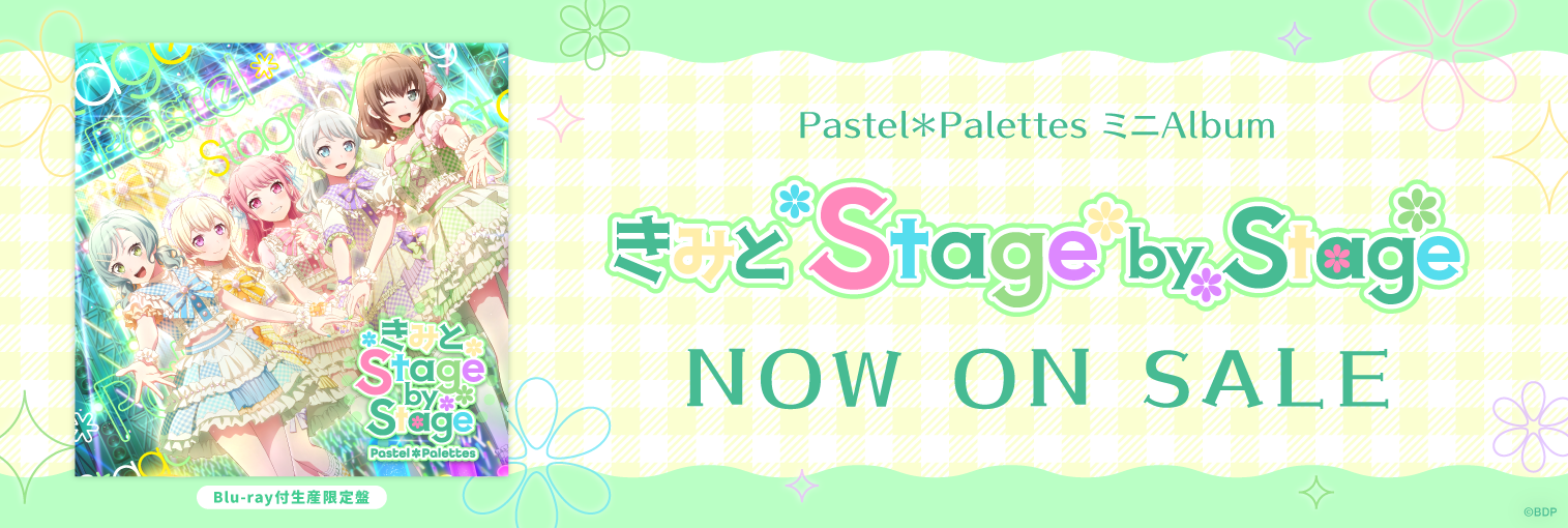 Pastel＊Palettes ミニAlbum「きみと Stage by Stage」発売中