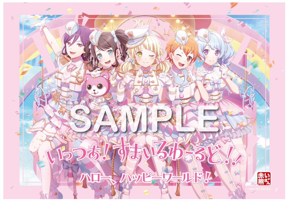 バンドリ　引退まとめ売り【ハローハッピーワールドver】 バンドリ 引退まとめ売り【ハローハッピーワールドver】 - メルカリ
