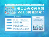 Morfonica 8th Single「Feathered Dreams」リリース記念 1日店長ツアー開催！