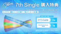 MyGO!!!!! 7th Single先着購入キャンペーン開催決定