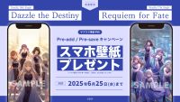 Roselia 16th Single「Dazzle the Destiny」・17th Single「Requiem for Fate」のApple Music・Spotify事前予約（Pre-Add / Pre-Save）キャンペーン開催