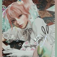 川谷絵音さんプロデュースによる、Synthesizer V 2 AI 夢ノ結唱 PASTEL とのコラボレーション楽曲「あなたなんて幻」が本日よりデジタルリリース！
